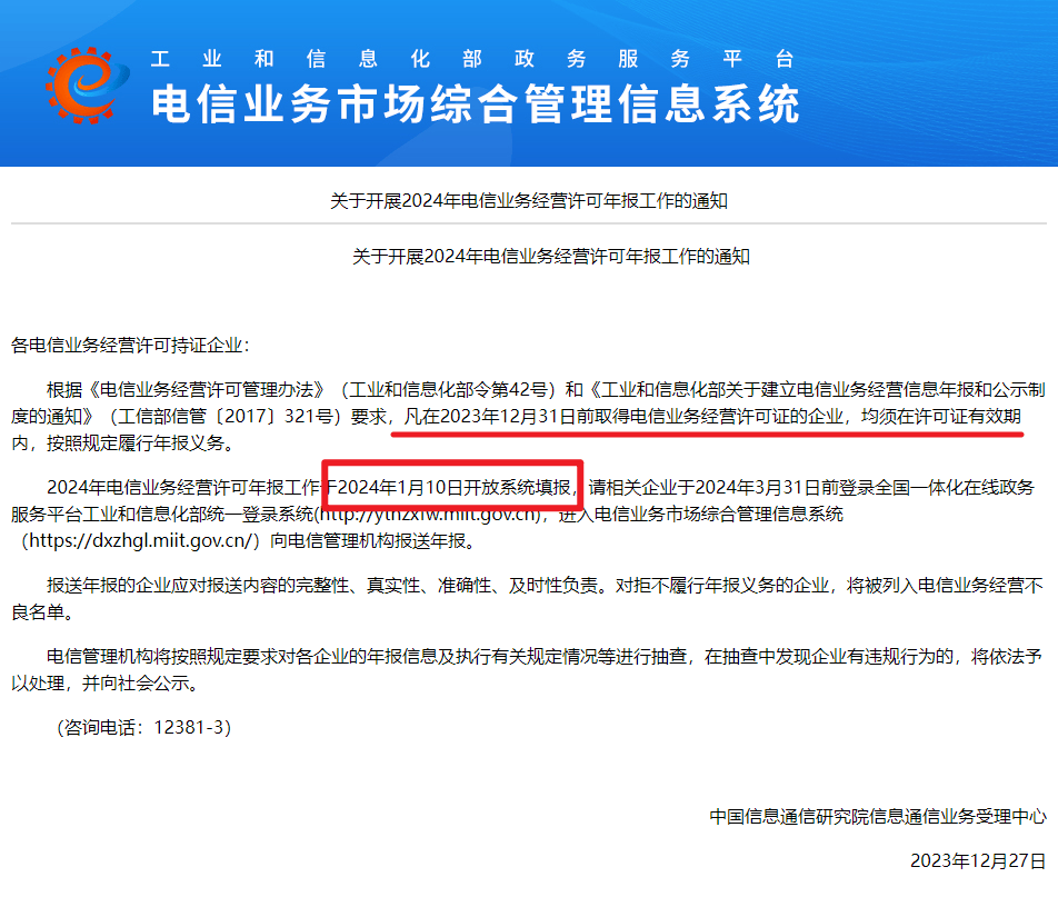 完整版存儲轉發類業務許可 第二類增值電信業務經營許可中的互聯網信息服務詳解