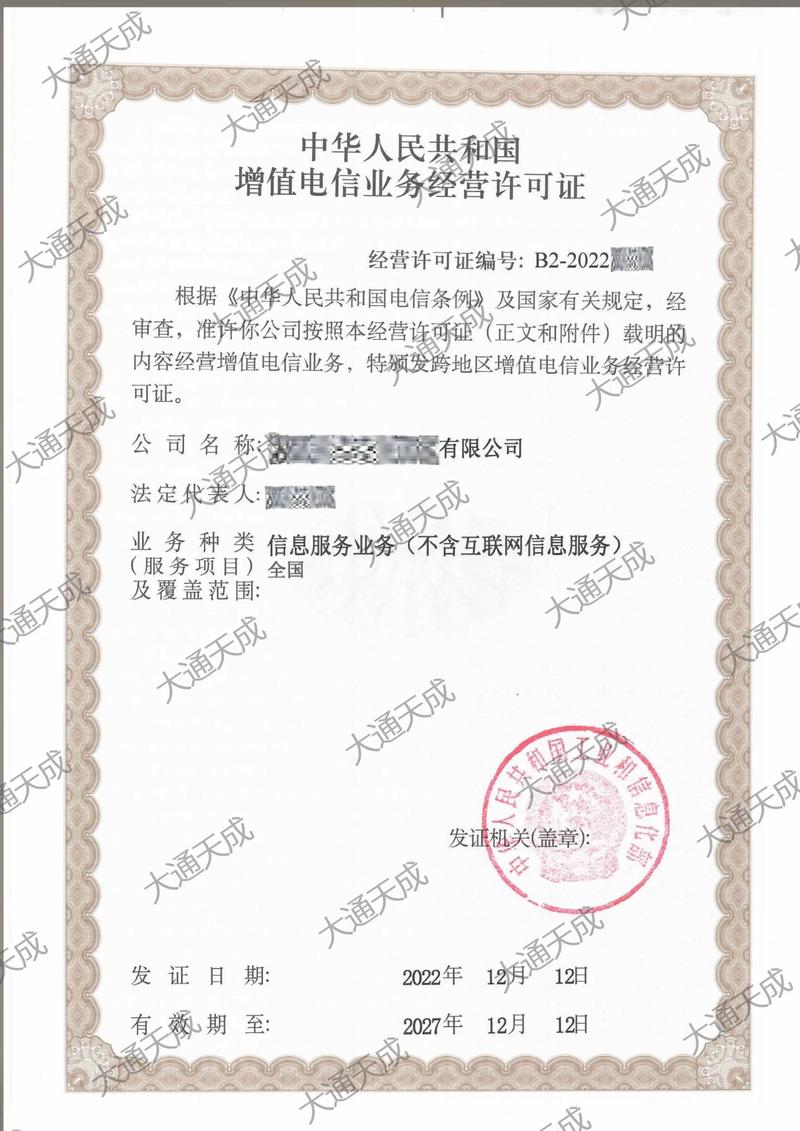 第二類增值電信業務詳解 在線數據處理與交易處理與互聯網信息服務