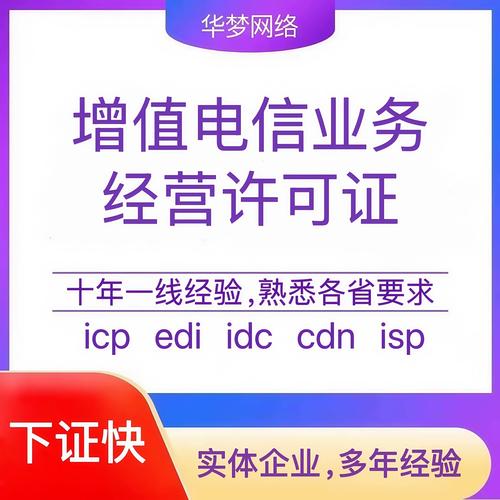 解析增值電信業務經營許可證 ICP、EDI、IDC、CDN與ISP的定位與關聯