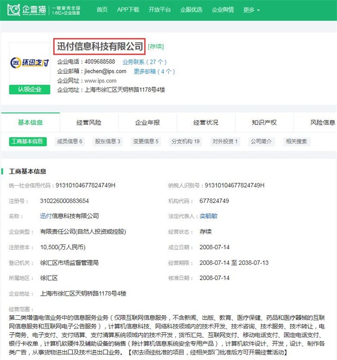 近6000萬元！支付機構最大罰單誕生 環迅支付多次違規遭曝光